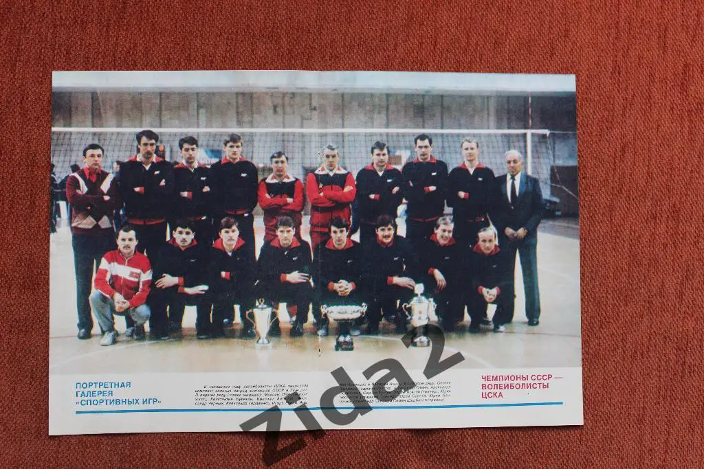 Волейбол. ЦСКА - чемпион СССР. Постер из журнала Спортивные игры.