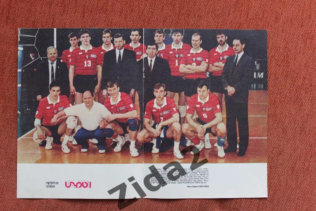 Волейбол. Сборная СССР - чемпион Европы. Постер из журнала Спортивные игры.