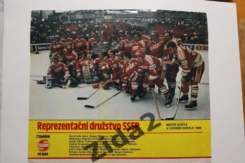 Сборная СССР 1990 г. Постер из журнала Стадион.