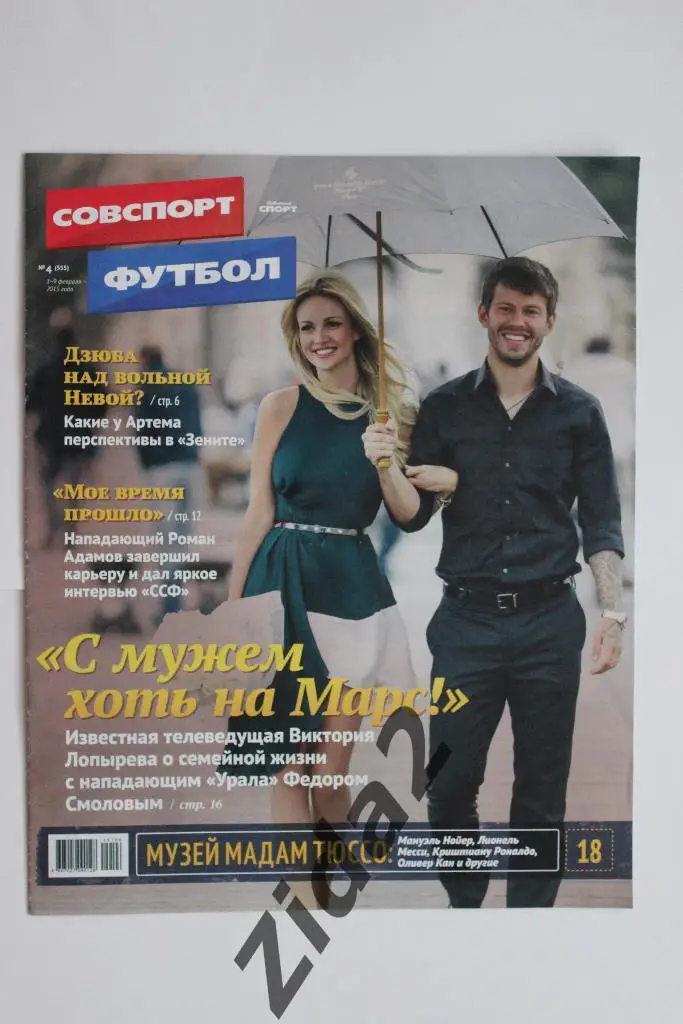 Советский спорт. Футбол. № 4, 2015 г.