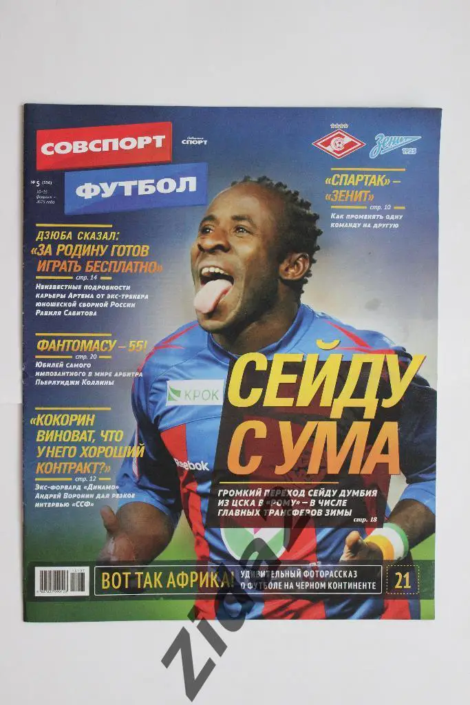 Советский спорт. Футбол. № 5, 2015 г.