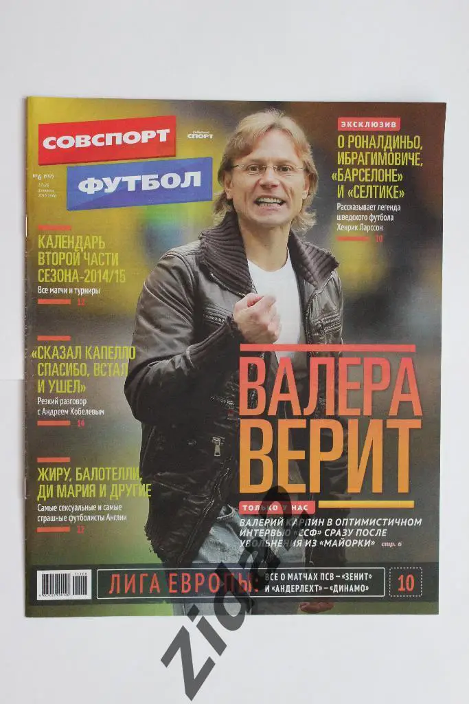 Советский спорт. Футбол.№ 6, 2015 г.