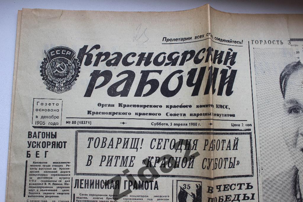 Хоккей с мячом. Газета Красноярский рабочий, Енисей - чемпион СССР ! 79-80 г.г