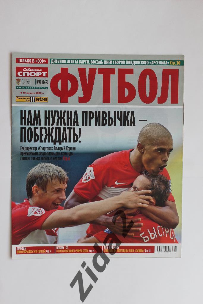 Советский спорт. Футбол. № 30, 2009 г.