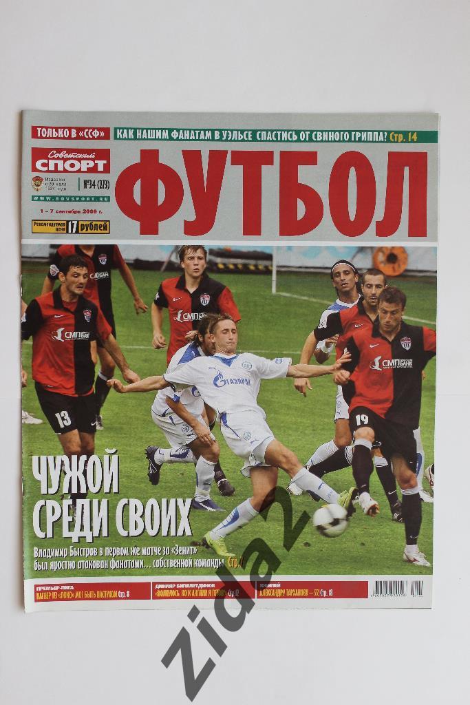 Советский спорт. Футбол. № 34, 2009 г.