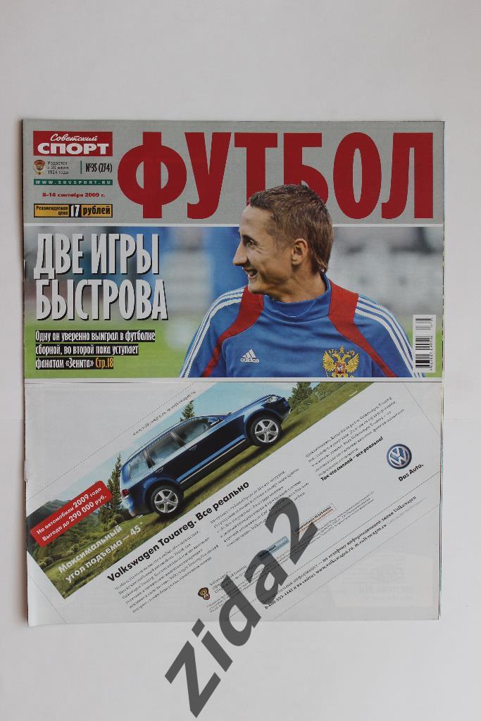 Советский спорт. Футбол. № 35, 2009 г.