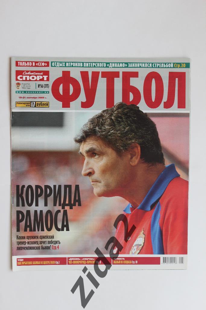 Советский спорт. Футбол. № 36, 2009 г.