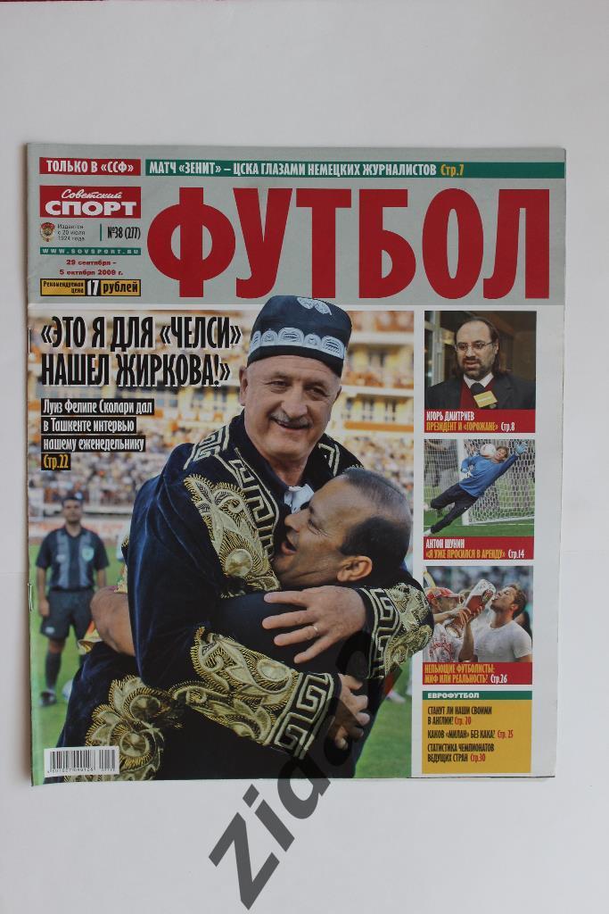 Советский спорт. Футбол. № 38, 2009 г.