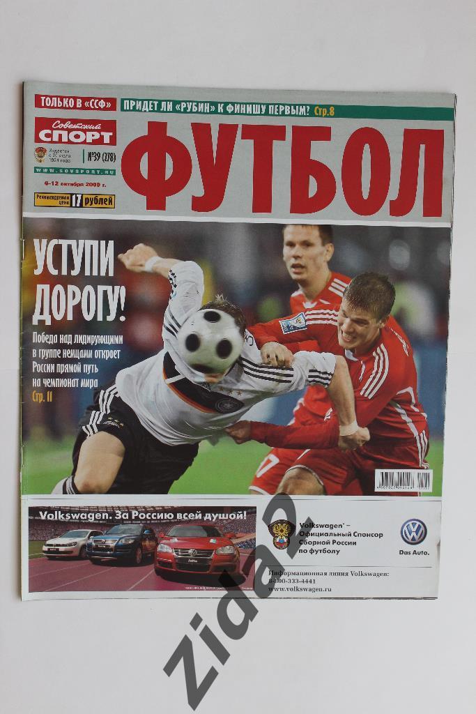 Советский спорт. Футбол. № 39, 2009 г.