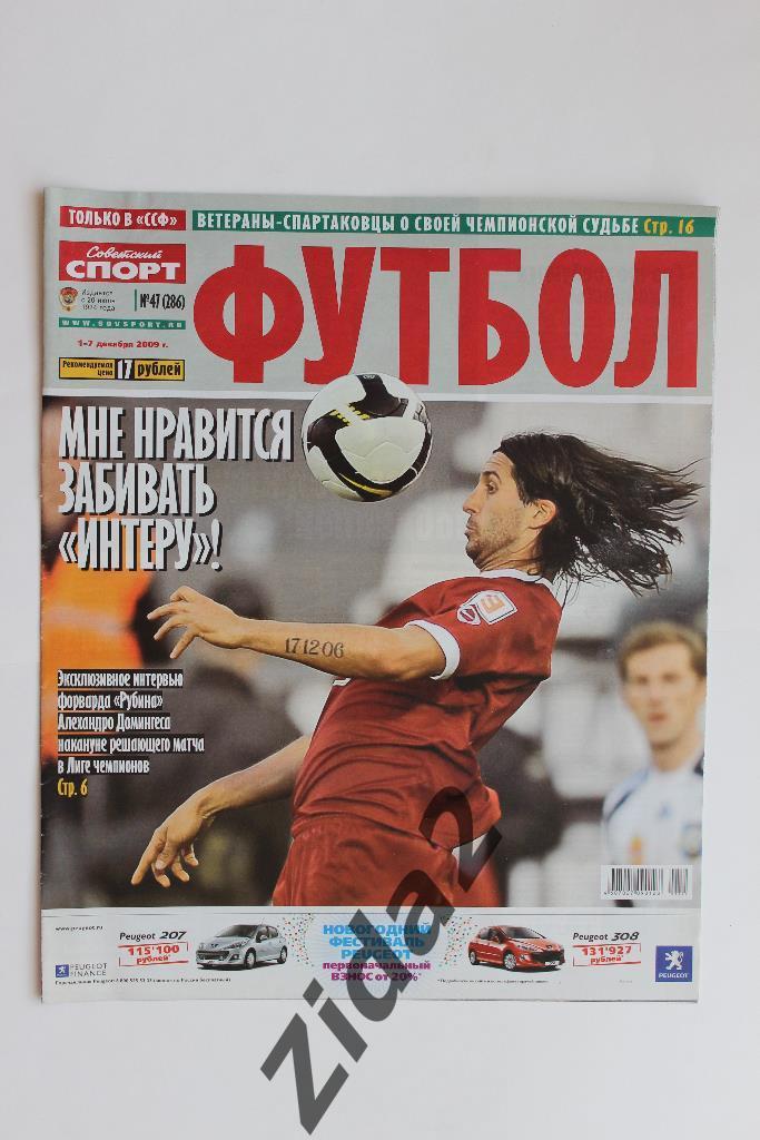 Советский спорт. Футбол. № 47, 2009 г.