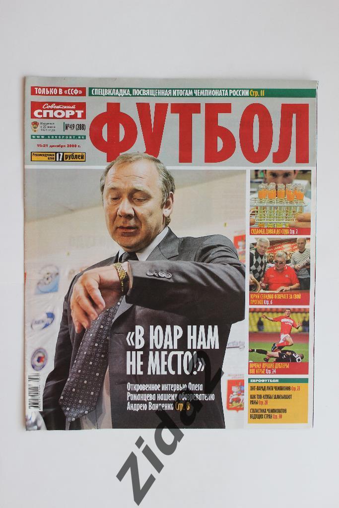 Советский спорт. Футбол. № 49, 2009 г.