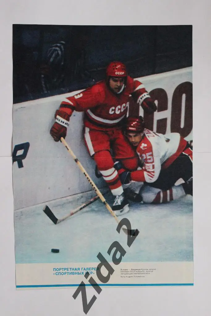 Хоккей. Постер из журнала Спортивные игры, В.Крутов.