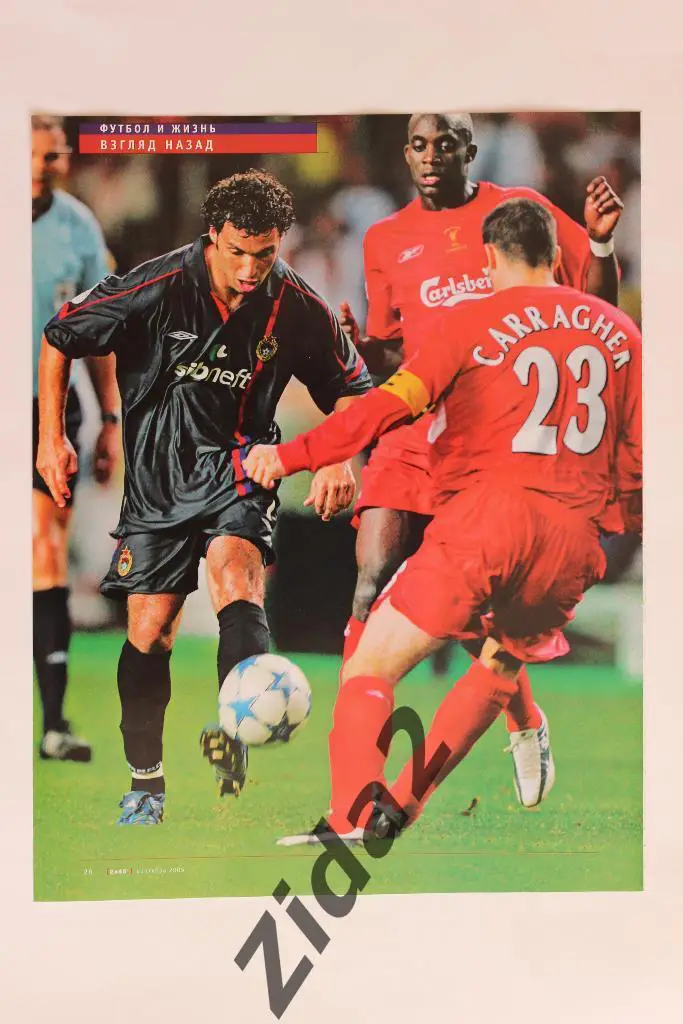 Постер. Суперкубок УЕФА. 2005 г.ЦСКА : Ливерпуль.