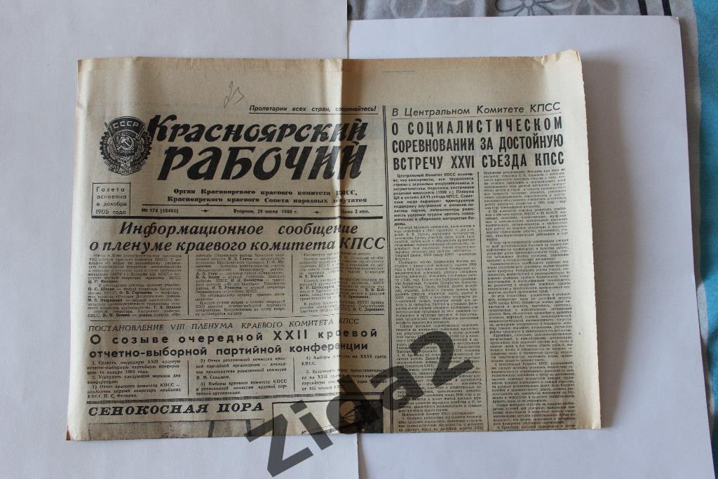 Газета Красноярский рабочий, 29 июля 1980 г. Олимпиада - 80 г.