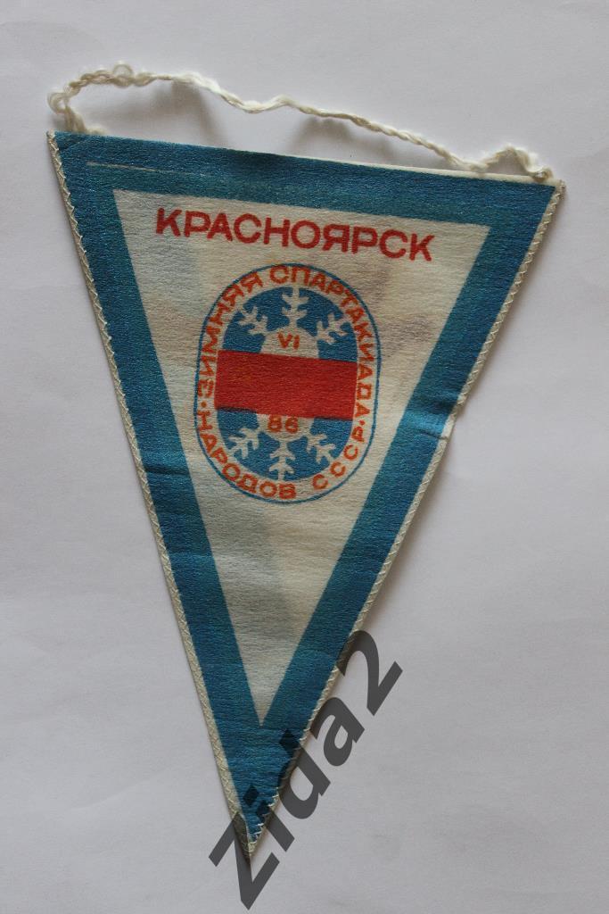 Вымпел. Спартакиада народов СССР 1986 г. Красноярск.