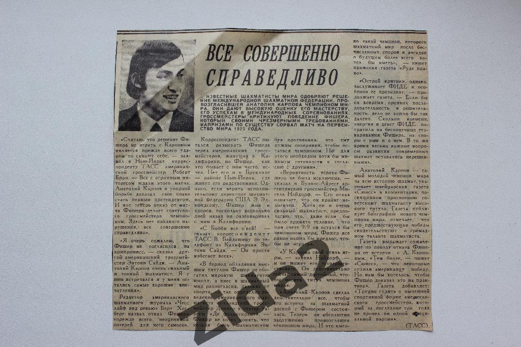 Шахматы. Статья № 611. А.Карпов. 70-е годы.