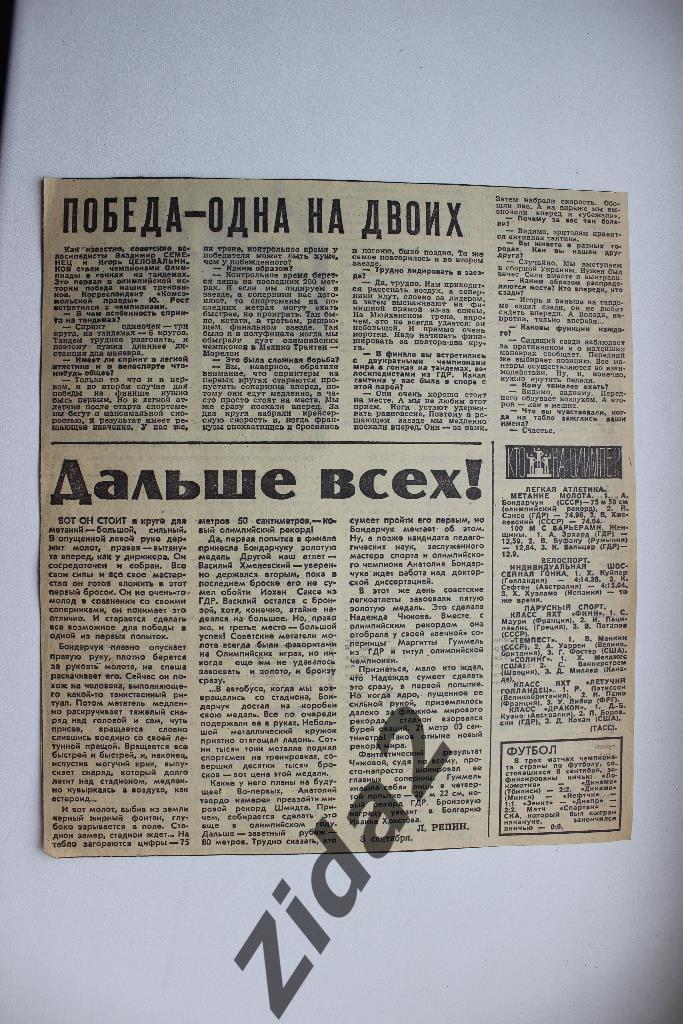 Олимпиада. Статья № 679. Олимпийские игры. 1972 г.