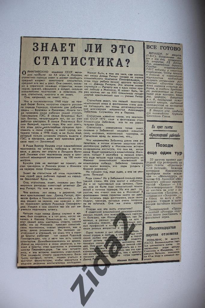 Олимпиада. Статья № 680. Олимпийские игры. 1972 г.