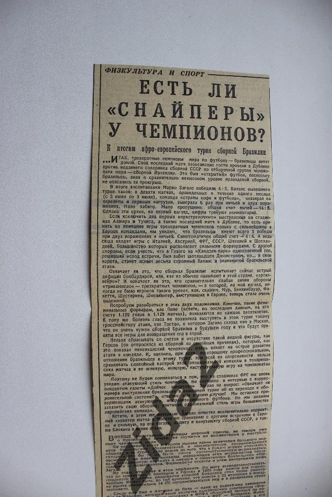 Футбол. Статья № 682.Бразилия. 70-е годы.