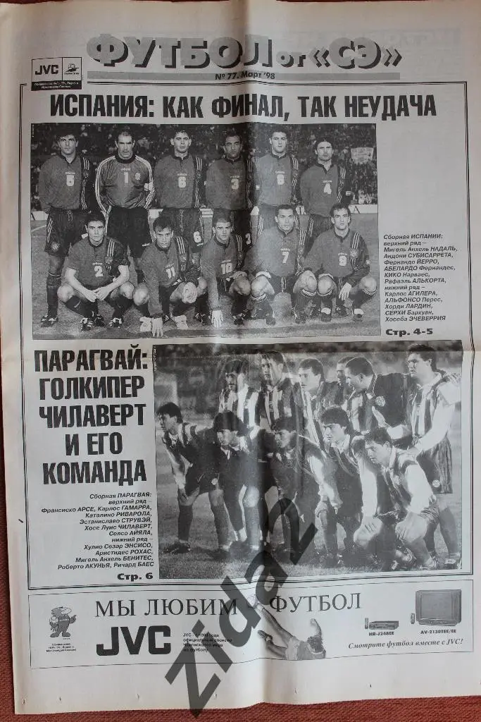 Спорт-Экспресс. Футбол. № 77, март 1998 г.
