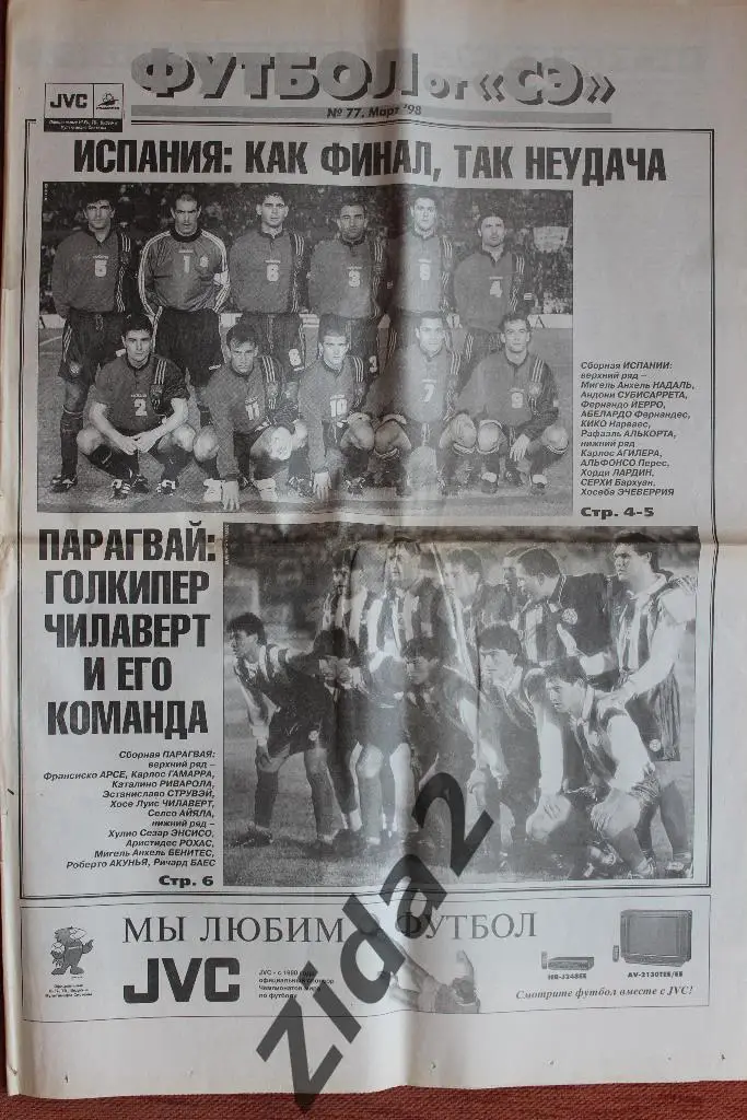 Спорт-Экспресс. Футбол. № 77, март 1998 г.