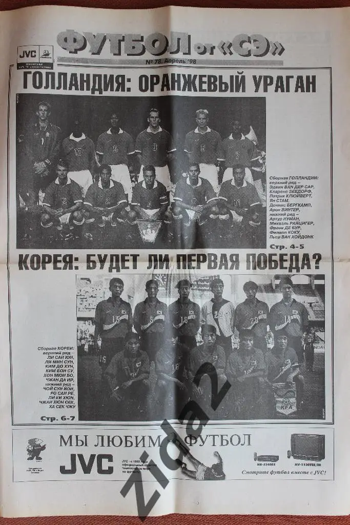 Спорт-Экспресс. Футбол. № 78, апрель 1998 г.