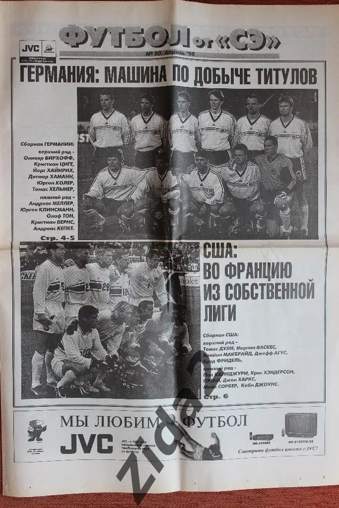 Спорт-Экспресс. Футбол. № 80, апрель 1998 г.