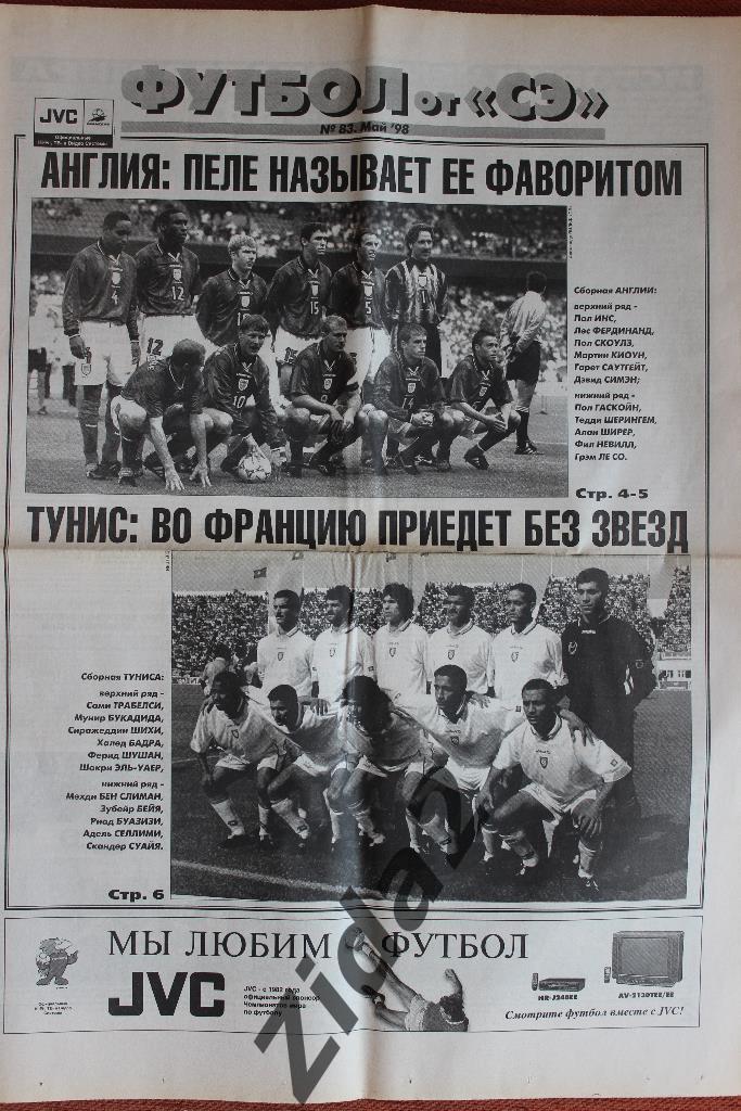 Спорт-Экспресс. Футбол. № 83, май 1998 г.