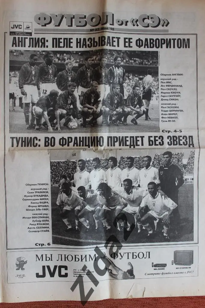 Спорт-Экспресс. Футбол. № 83, май 1998 г.