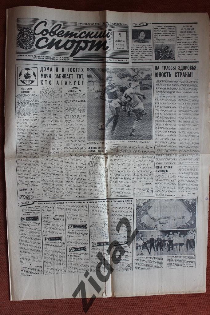 Советский спорт, 4 апреля 1982 г.