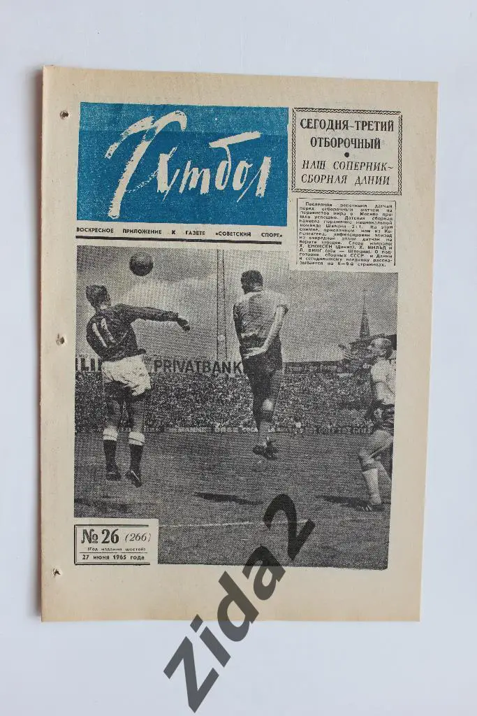Футбол-Хоккей, № 26, 1965 год.