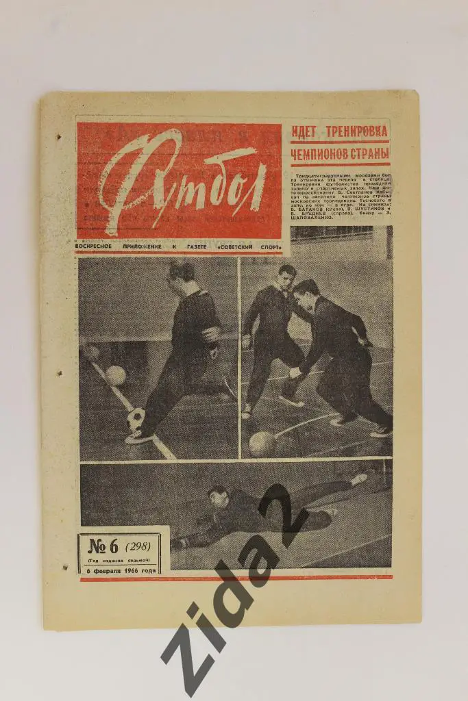 Футбол-Хоккей, № 6, 1966 год.