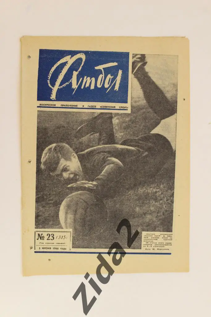 Футбол-Хоккей, № 23, 1966 год.