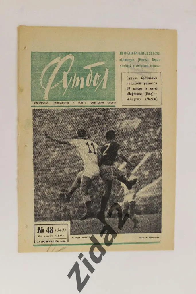 Футбол-Хоккей, № 48, 1966 год.