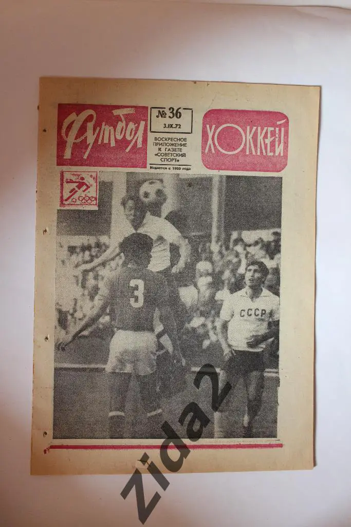 Футбол - Хоккей, № 36, 1972 г. Олимпийские игры .
