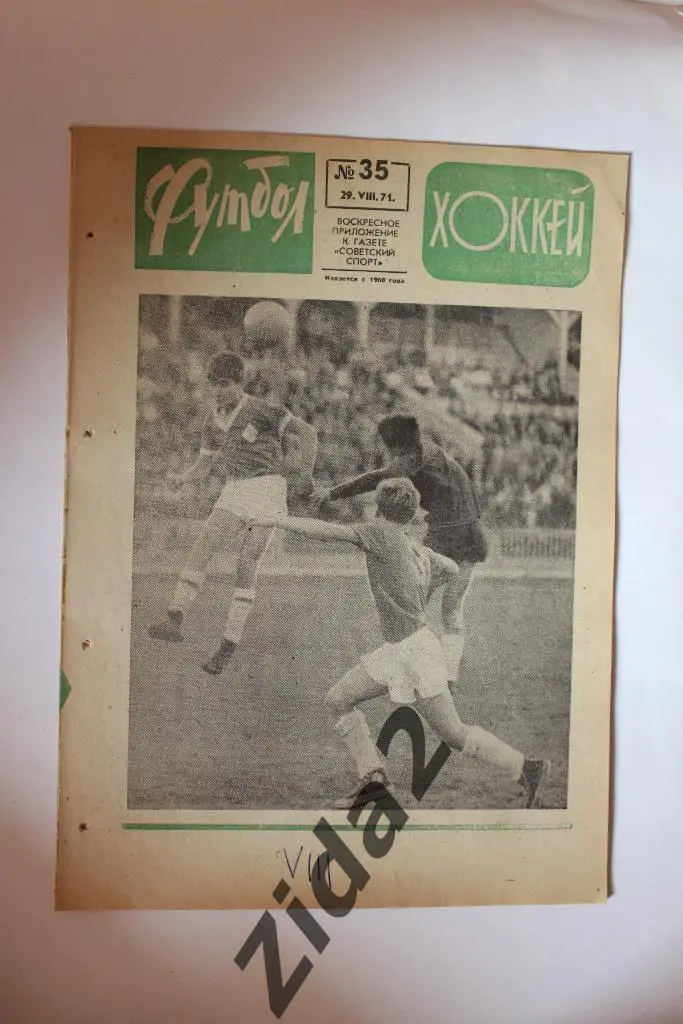 Футбол - Хоккей, № 35, 1971 г.