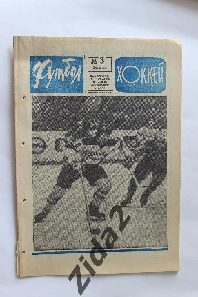 Футбол - Хоккей № 3, 1973 г.