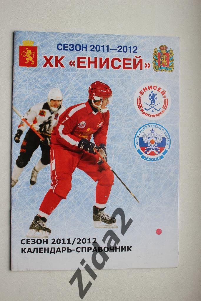 Хоккей с мячом. к/с ХК Енисей 2011/12 г.г.