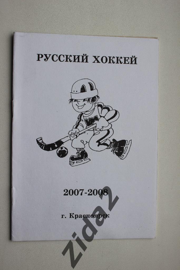 Хоккей с мячом. Календарь игр. Енисей Красноярск 2007/08 г.г.