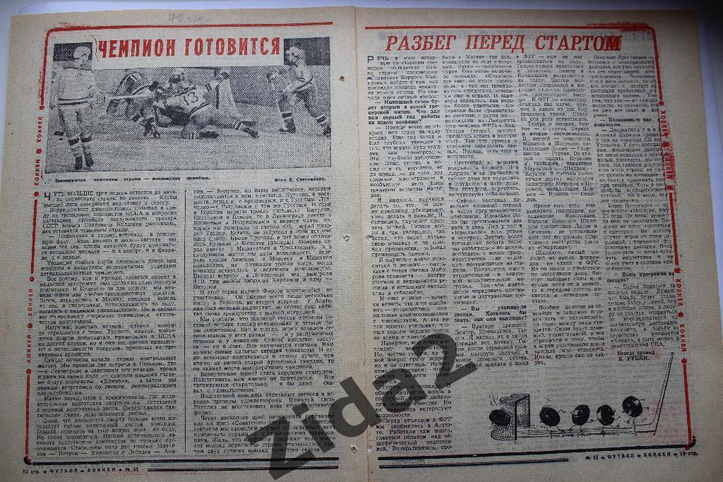 Хоккей. Чемпионат СССР. 1970 г. Обзор. (Футбол-Хоккей).