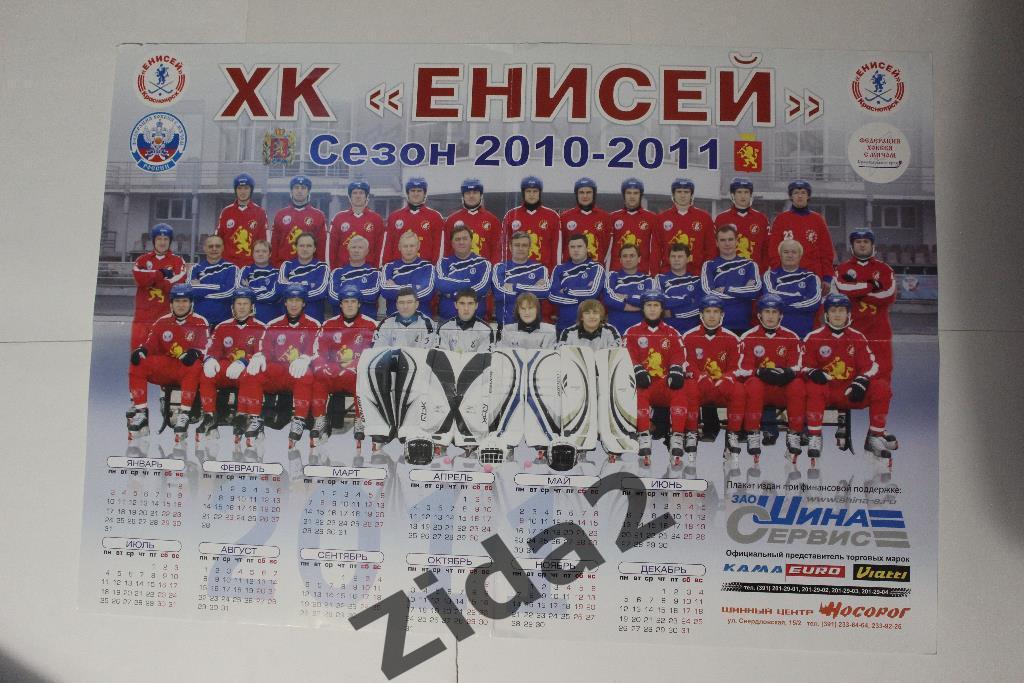 Хоккей с мячом. ХК Енисей Красноярск 2010/11 г.г.