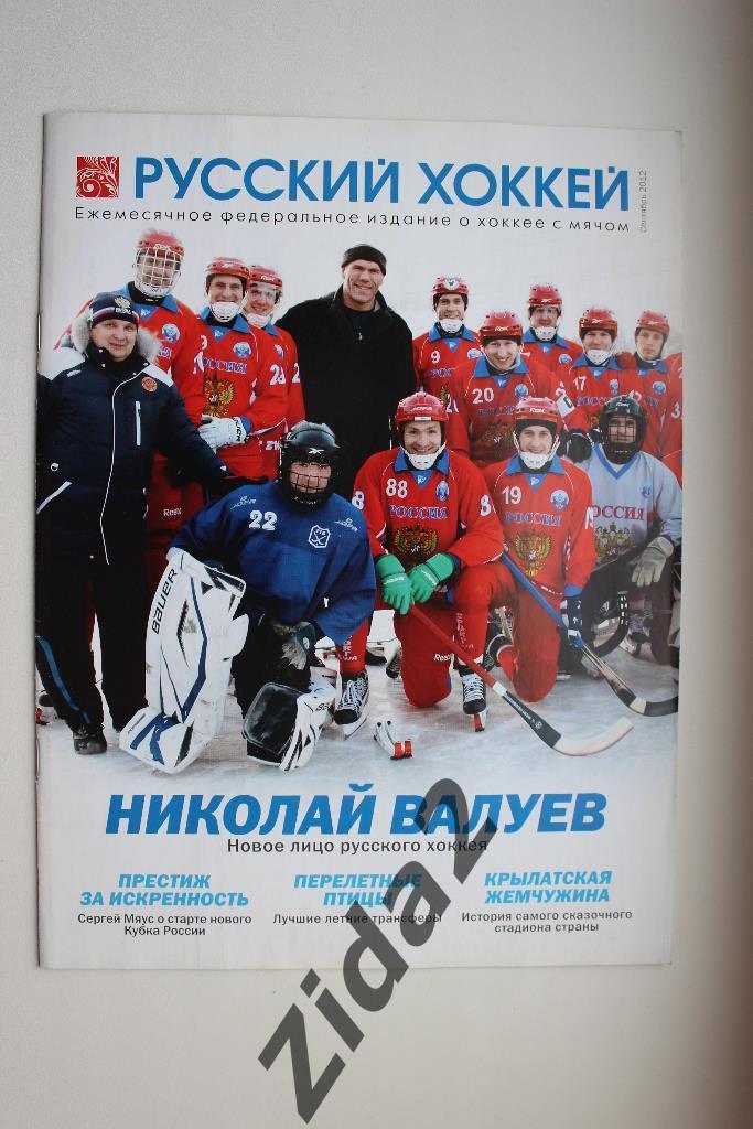 Хоккей с мячом. Русский хоккей , сентябрь 2012 г.