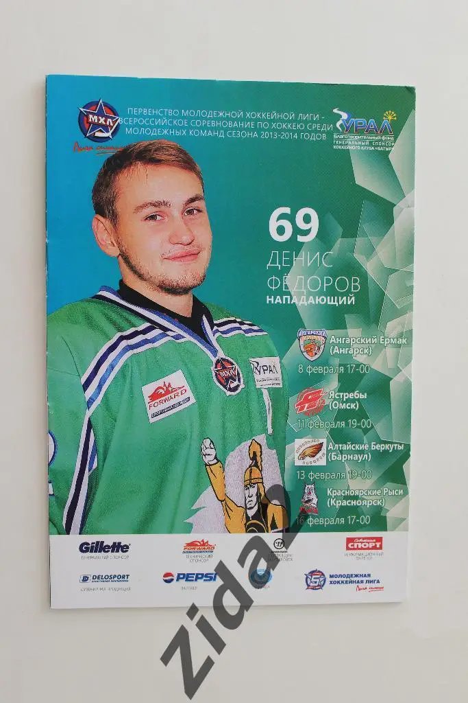 МХЛ. Батыр Нефтекамск : Ангарск, Омск, Барнаул, Красноярск - 13/14 г.г.