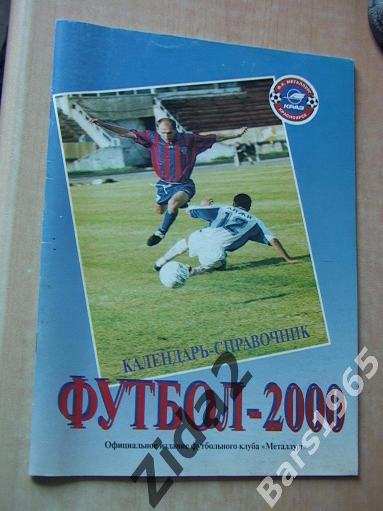 ФК Металлург Красноярск - 2000 г.,формат А-4, 40 стр.