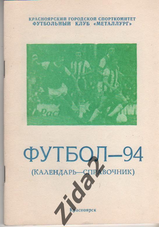 к/с Красноярск - 1994 г.