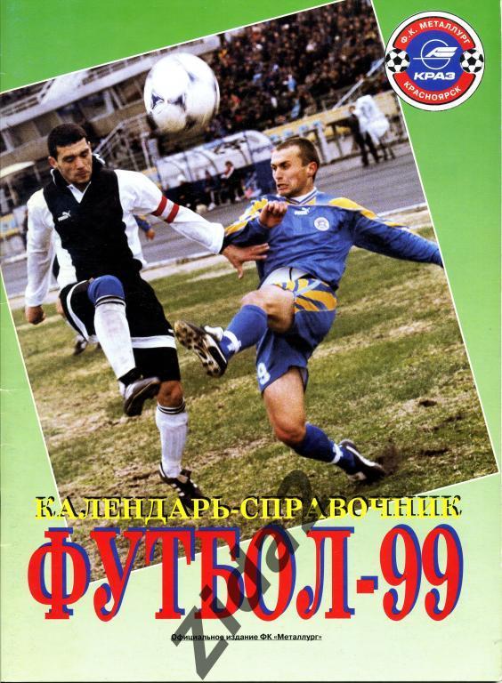 к/с Красноярск - 1999 г.