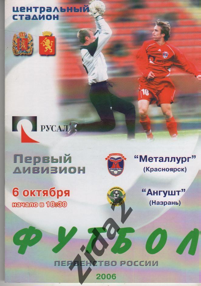 Металлург Красноярск : Ангушт Назрань , 6 октября 2006 г.