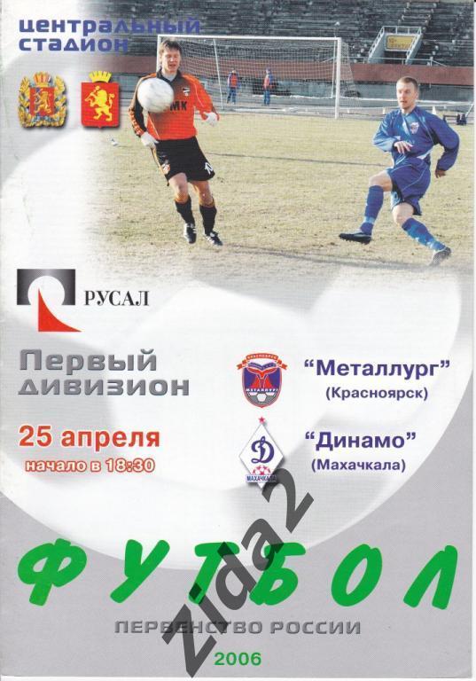 Металлург Красноярск : Динамо Махачкала, 25 апреля 2006 г.
