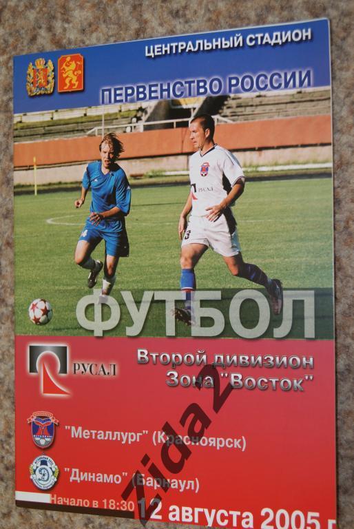 Металлург Красноярск : Динамо Барнаул, 12 августа 2005 г.