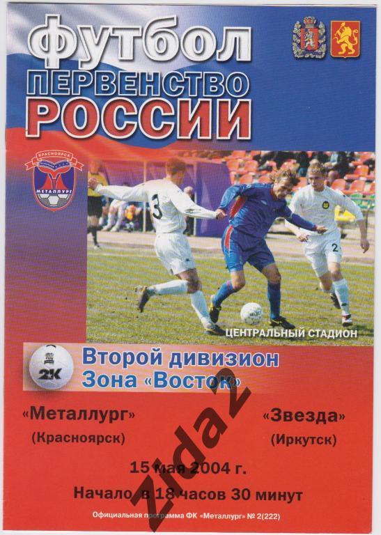Металлург Красноярск : Звезда Иркутск, 15 мая 2004 г.